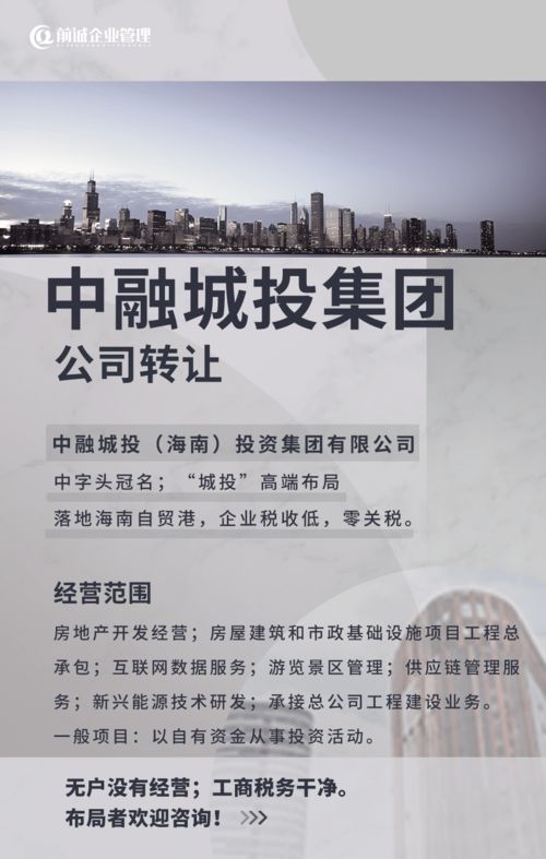 中融城投投資集團(tuán) 海南房地產(chǎn)市場(chǎng)的領(lǐng)軍者與城市發(fā)展的推動(dòng)力